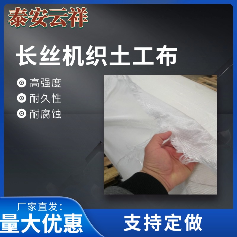 長(zhǎng)絲機(jī)織土工布最新標(biāo)準(zhǔn)