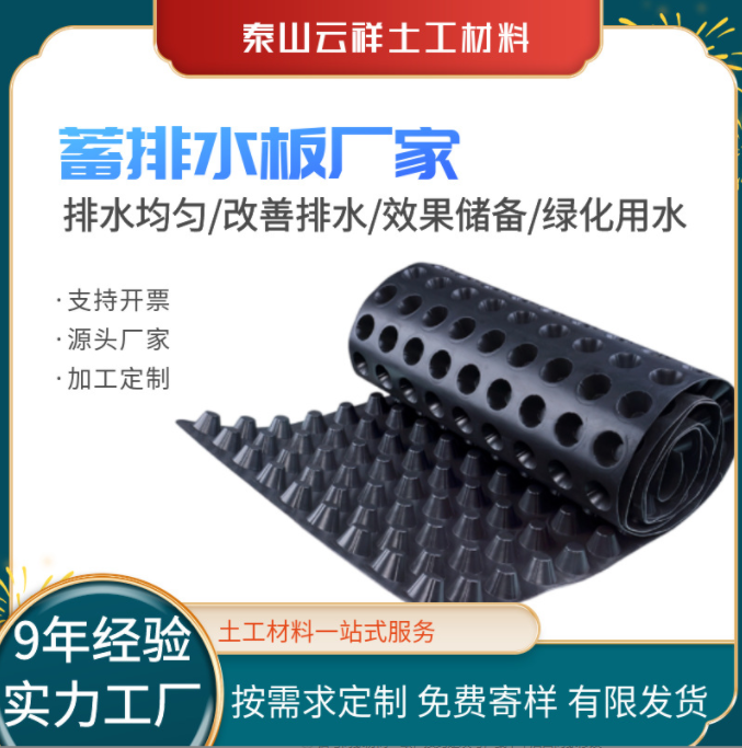 排水板的作用和用途